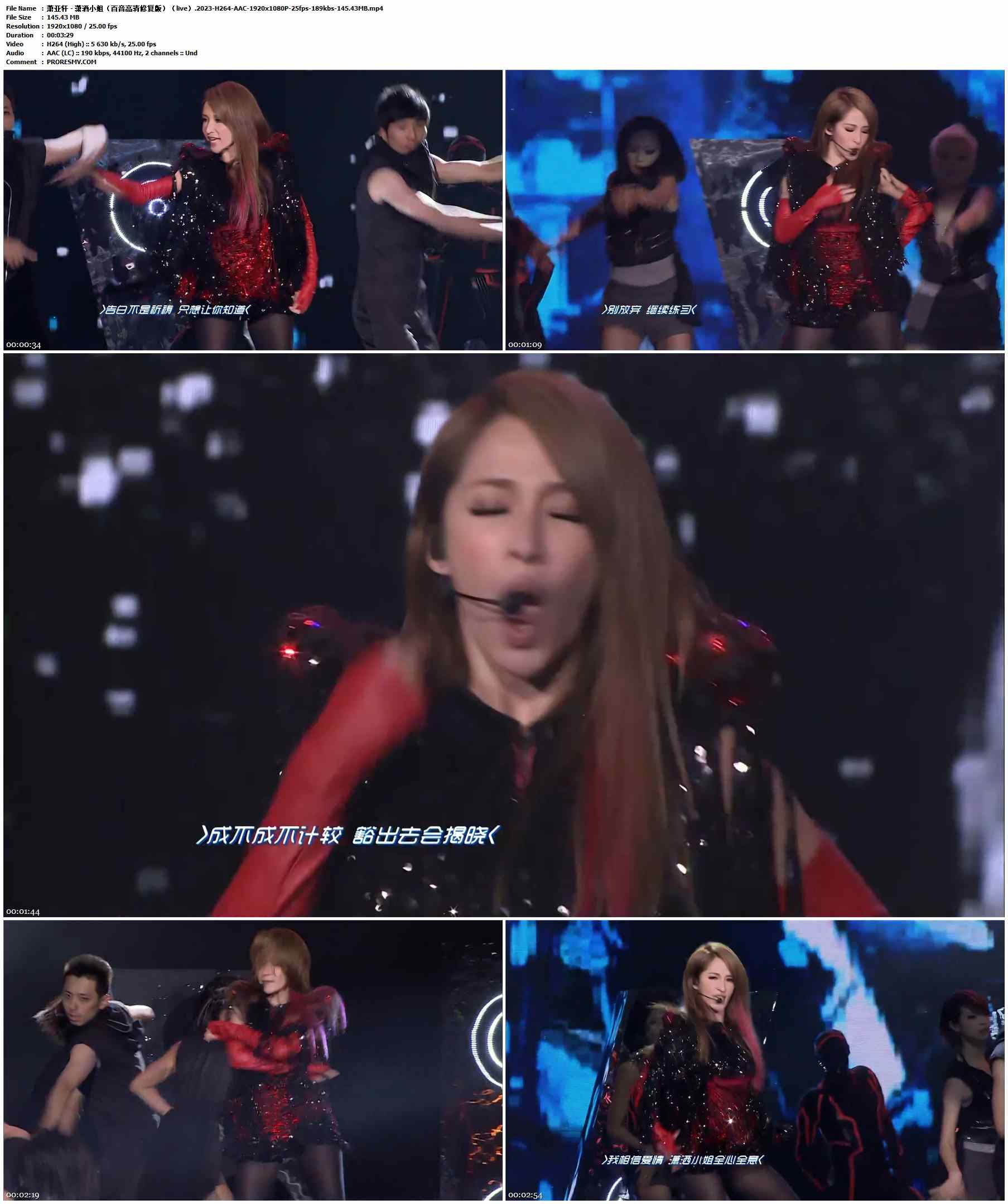 萧亚轩 - 潇洒小姐（百音高清修复版）（live）.2023-H264-AAC-1920x1080P-25fps-189kbs-145.43MB官方MV_高清MV
